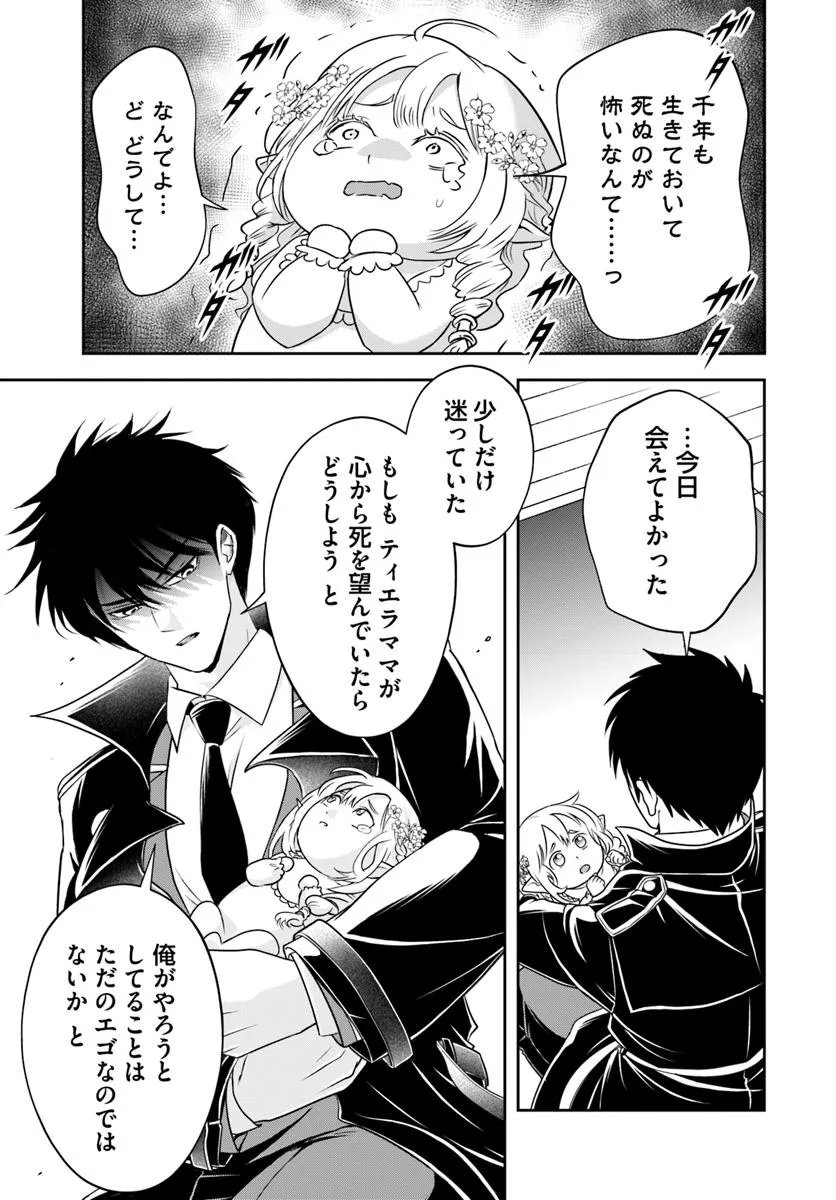 Sono Akuyaku Kizoku, Mama Hiroin ga Suki Sugiru Chap 22.2 - Next Chap 23.2