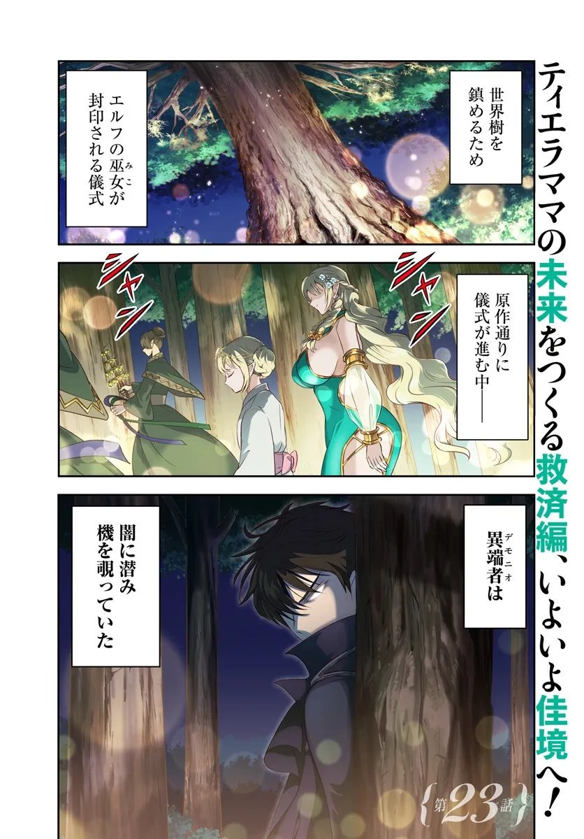 Sono Akuyaku Kizoku, Mama Hiroin ga Suki Sugiru Chap 23.1 - Next Chap 24.1