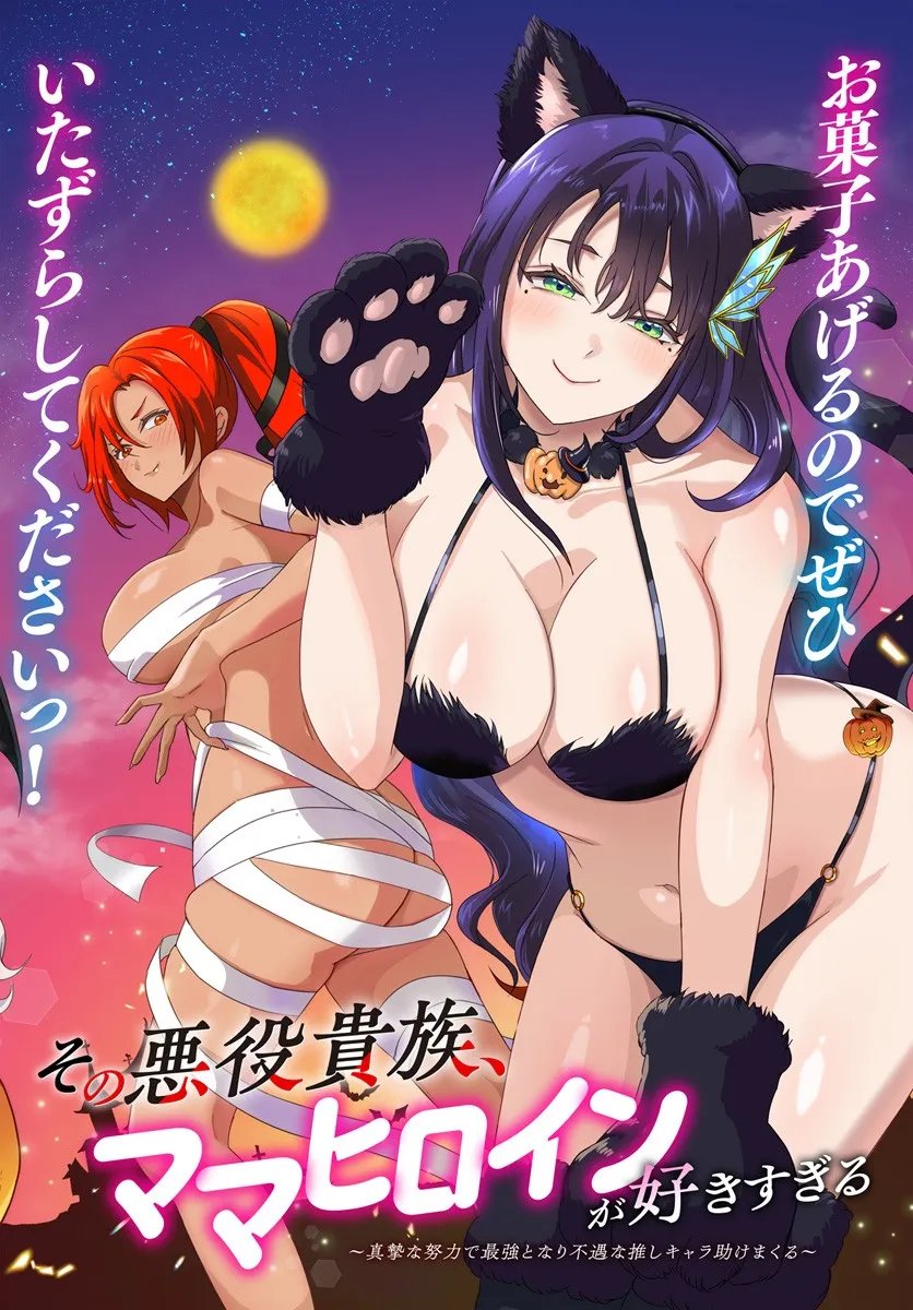 Sono Akuyaku Kizoku, Mama Hiroin ga Suki Sugiru Chap 23.1 - Next Chap 24.1