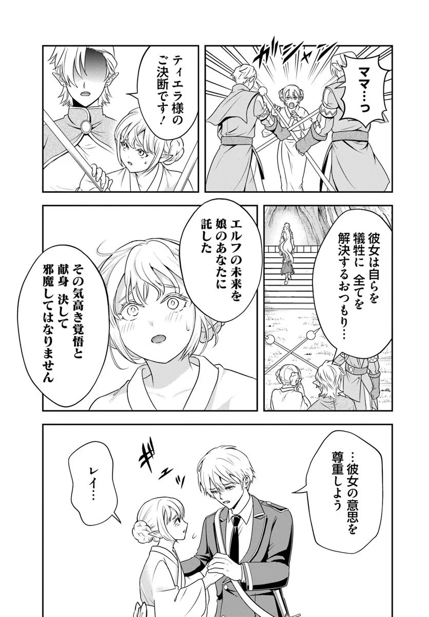 Sono Akuyaku Kizoku, Mama Hiroin ga Suki Sugiru Chap 23.1 - Next Chap 24.1