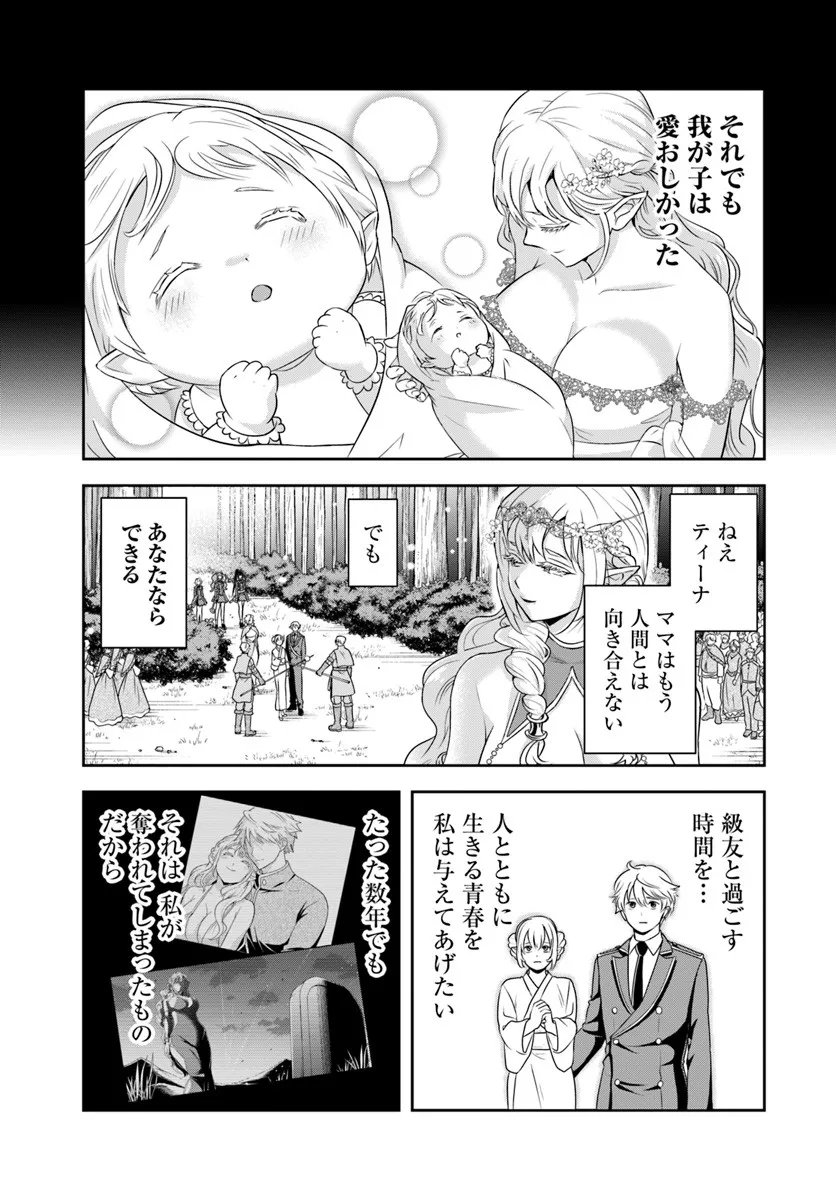 Sono Akuyaku Kizoku, Mama Hiroin ga Suki Sugiru Chap 23.2 - Next Chap 24.2