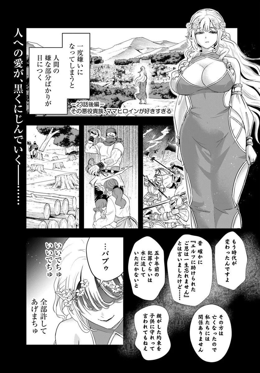 Sono Akuyaku Kizoku, Mama Hiroin ga Suki Sugiru Chap 23.2 - Next Chap 24.2