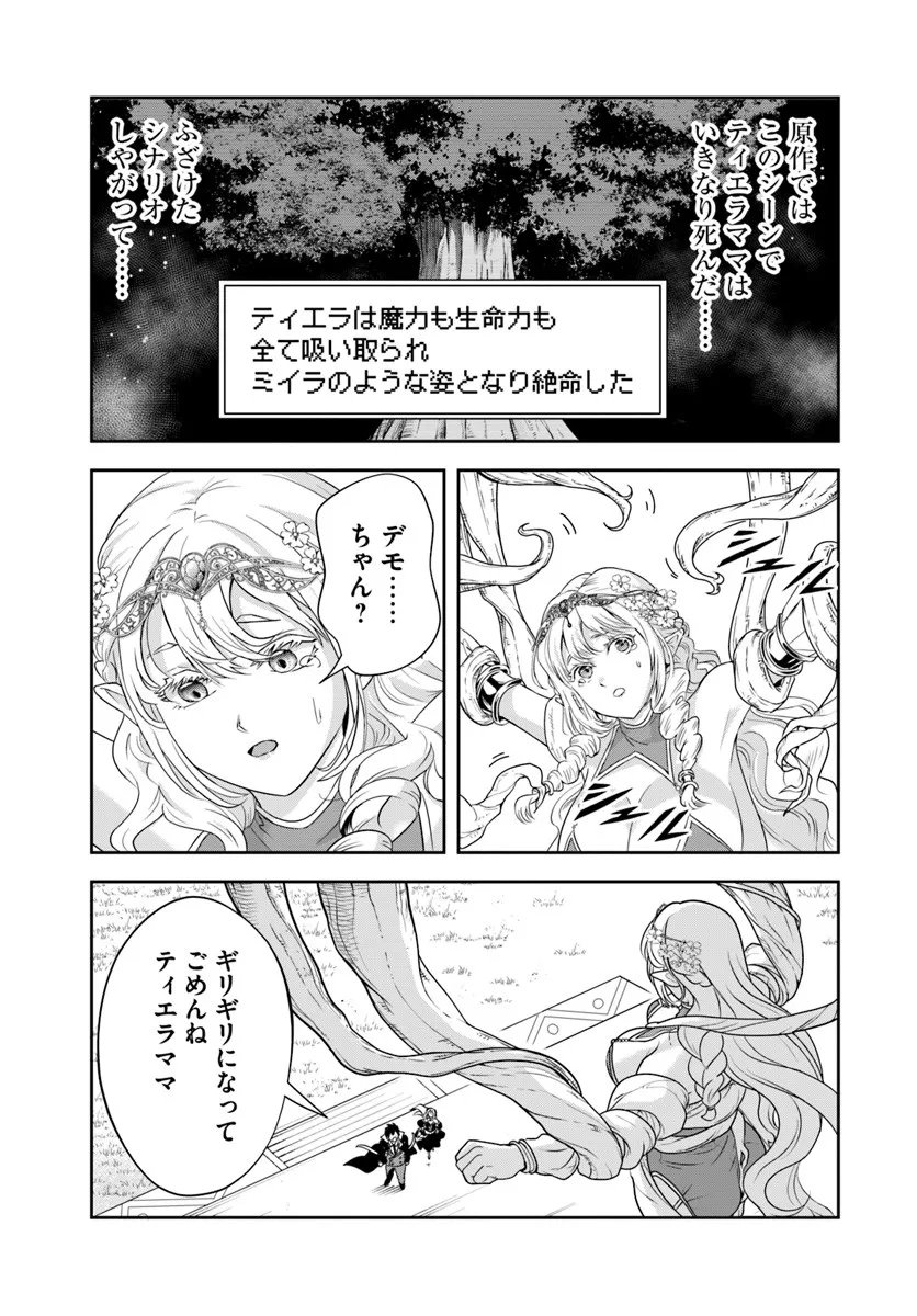 Sono Akuyaku Kizoku, Mama Hiroin ga Suki Sugiru Chap 23.2 - Next Chap 24.2