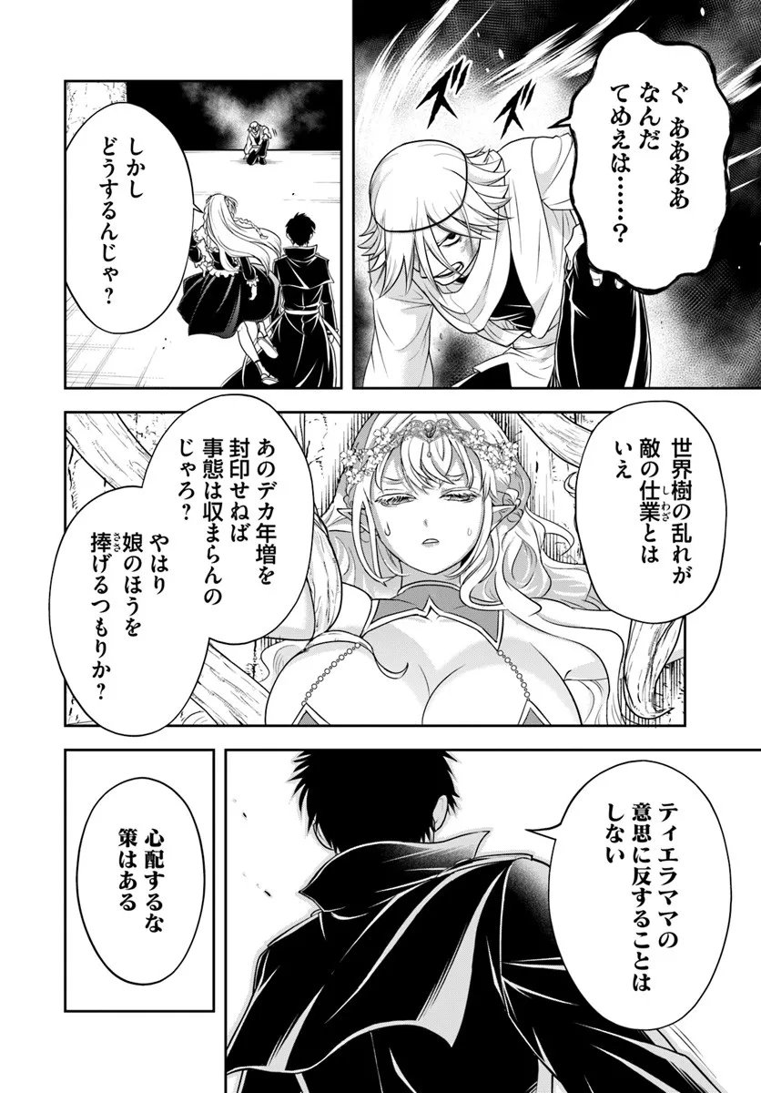 Sono Akuyaku Kizoku, Mama Hiroin ga Suki Sugiru Chap 23.2 - Next Chap 24.2