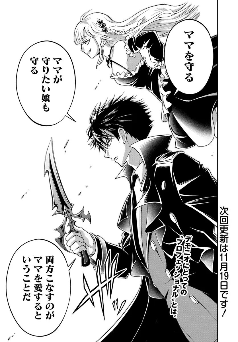 Sono Akuyaku Kizoku, Mama Hiroin ga Suki Sugiru Chap 23.2 - Next Chap 24.2