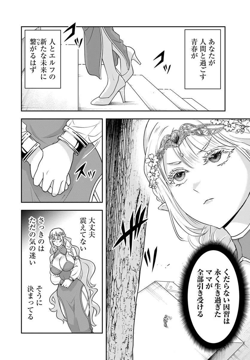 Sono Akuyaku Kizoku, Mama Hiroin ga Suki Sugiru Chap 23.2 - Next Chap 24.2