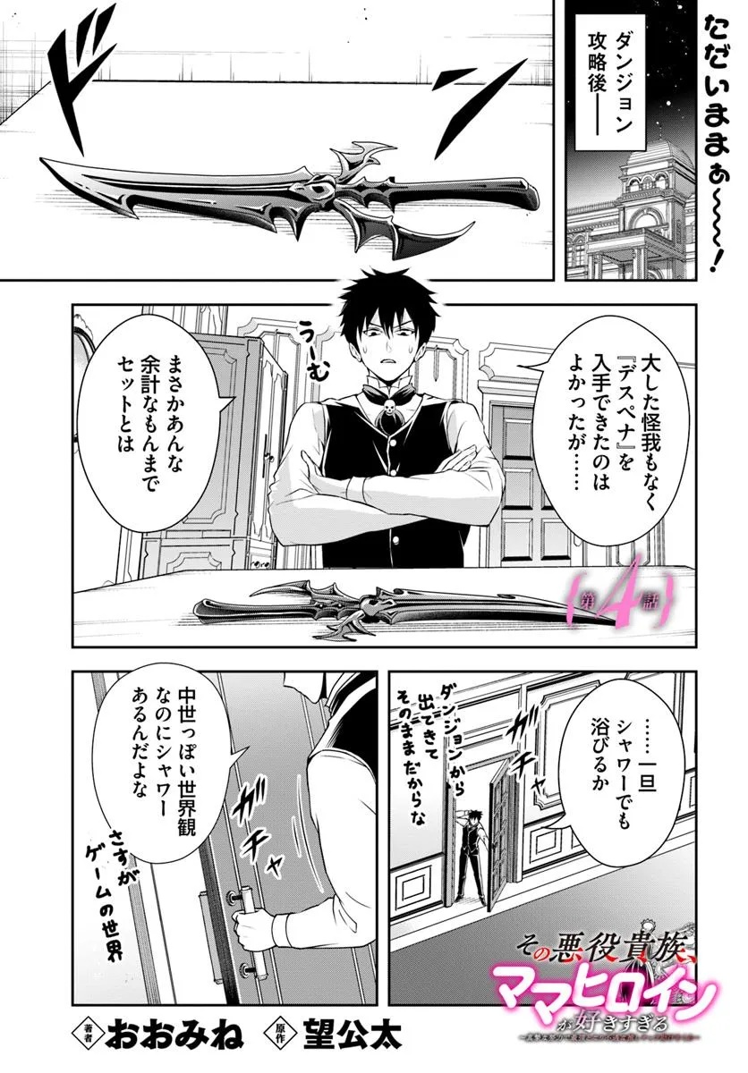 Sono Akuyaku Kizoku, Mama Hiroin ga Suki Sugiru Chap 4 - Next Chap 5