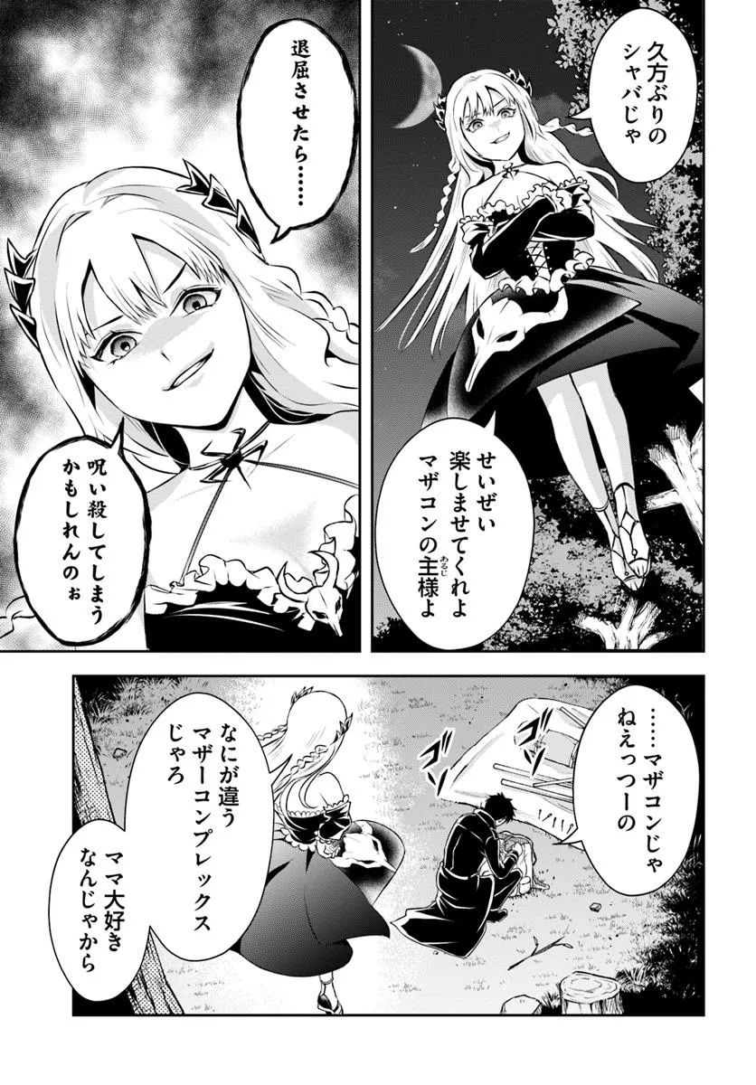 Sono Akuyaku Kizoku, Mama Hiroin ga Suki Sugiru Chap 4 - Next Chap 5
