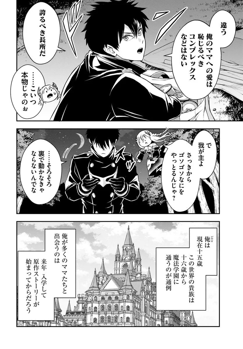 Sono Akuyaku Kizoku, Mama Hiroin ga Suki Sugiru Chap 4 - Next Chap 5