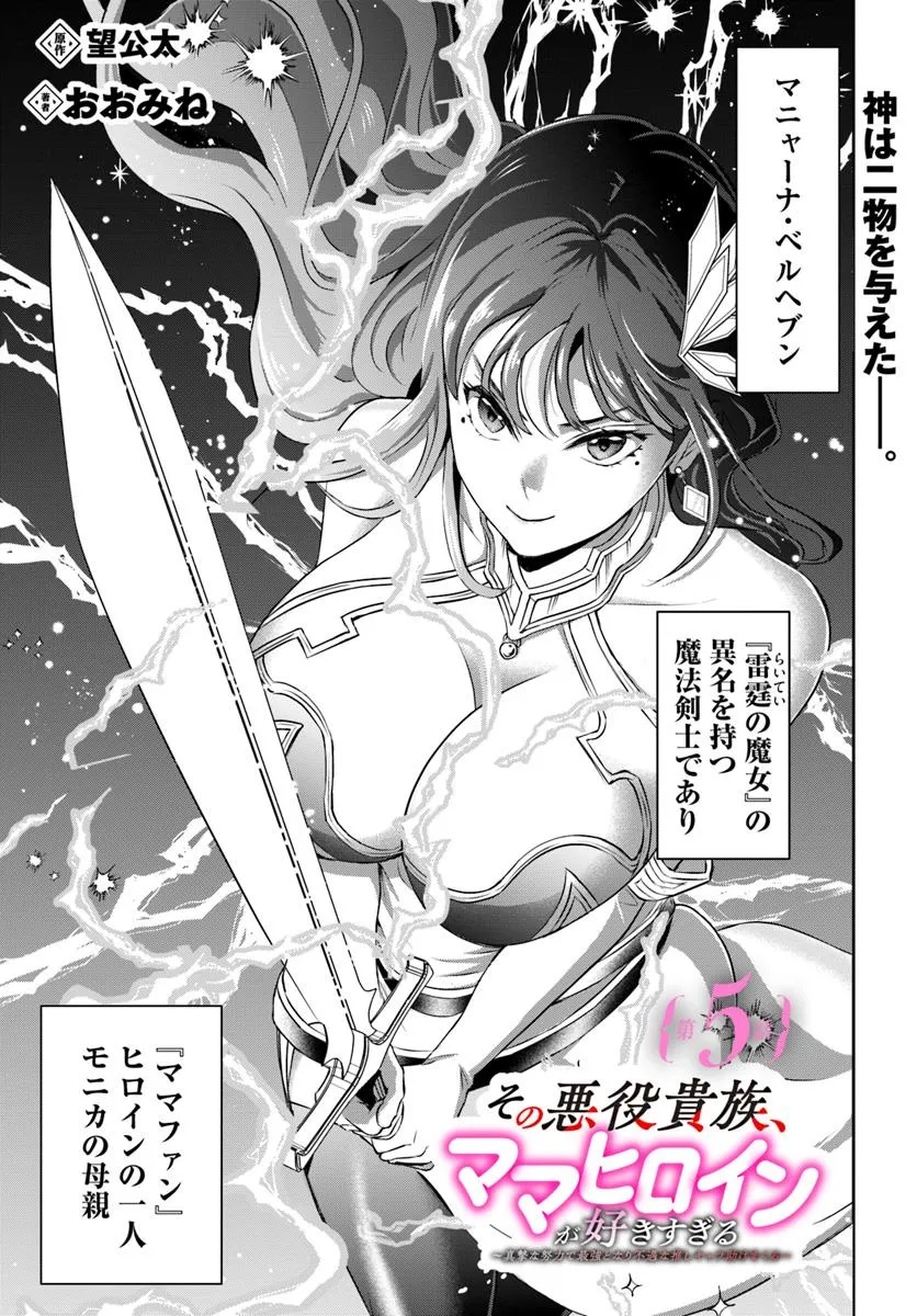 Sono Akuyaku Kizoku, Mama Hiroin ga Suki Sugiru Chap 5 - Next Chap 6