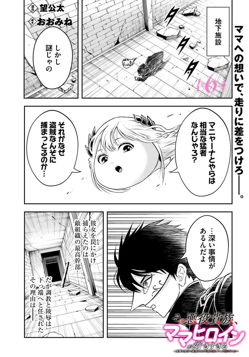 Sono Akuyaku Kizoku, Mama Hiroin ga Suki Sugiru Chap 6 - Next Chap 7