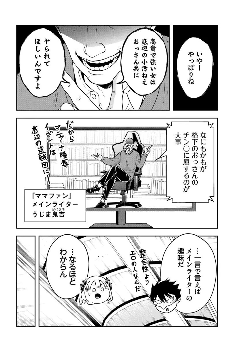 Sono Akuyaku Kizoku, Mama Hiroin ga Suki Sugiru Chap 6 - Next Chap 7