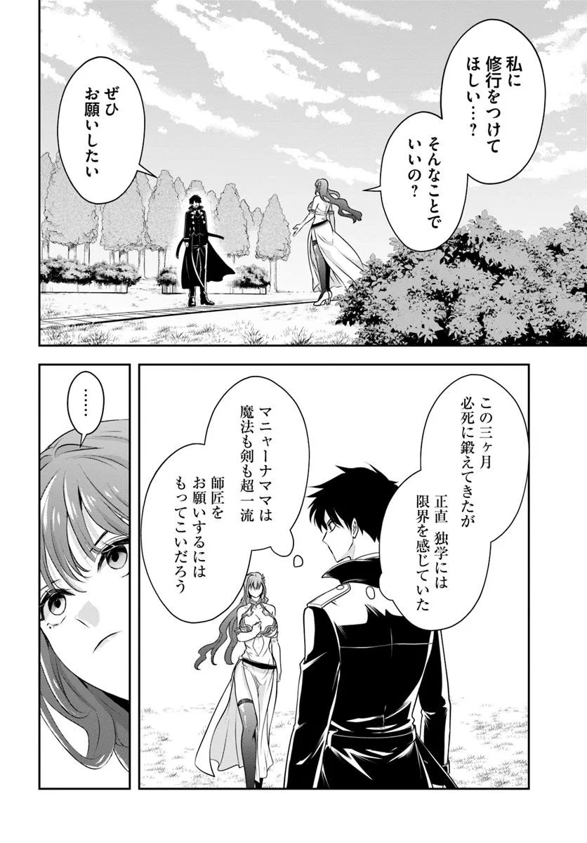 Sono Akuyaku Kizoku, Mama Hiroin ga Suki Sugiru Chap 8 - Next Chap 9