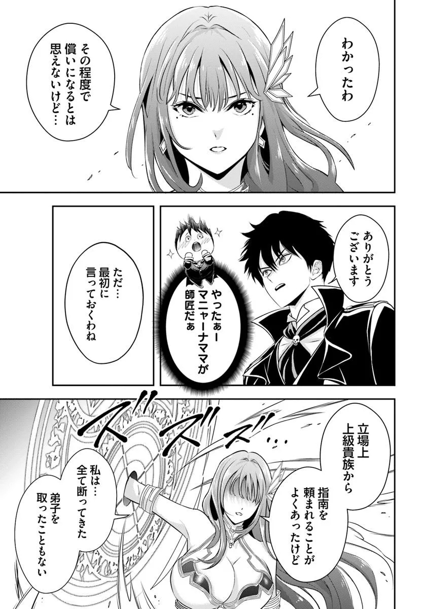 Sono Akuyaku Kizoku, Mama Hiroin ga Suki Sugiru Chap 8 - Next Chap 9