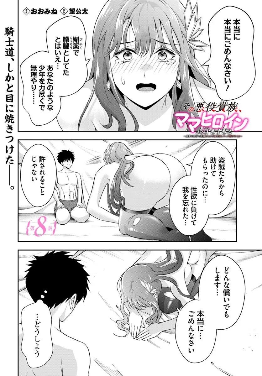 Sono Akuyaku Kizoku, Mama Hiroin ga Suki Sugiru Chap 8 - Next Chap 9