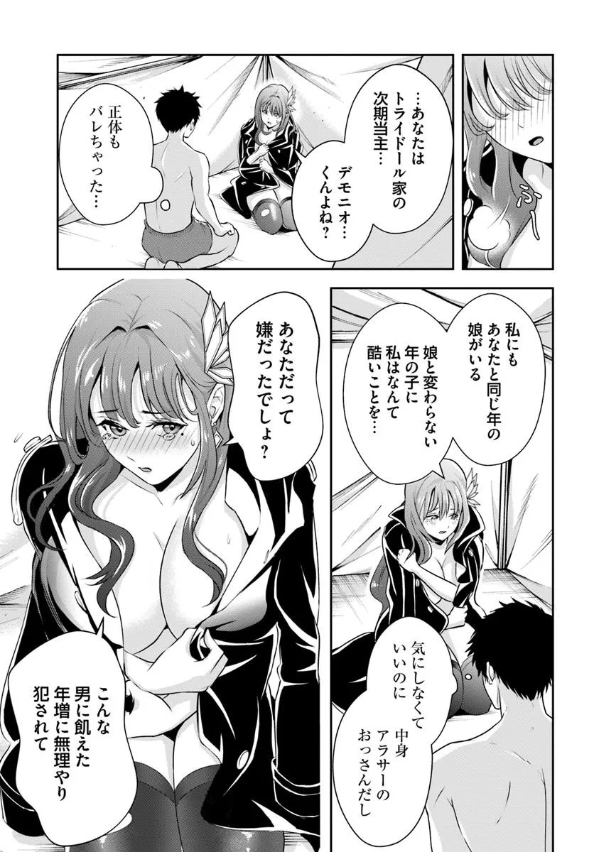 Sono Akuyaku Kizoku, Mama Hiroin ga Suki Sugiru Chap 8 - Next Chap 9