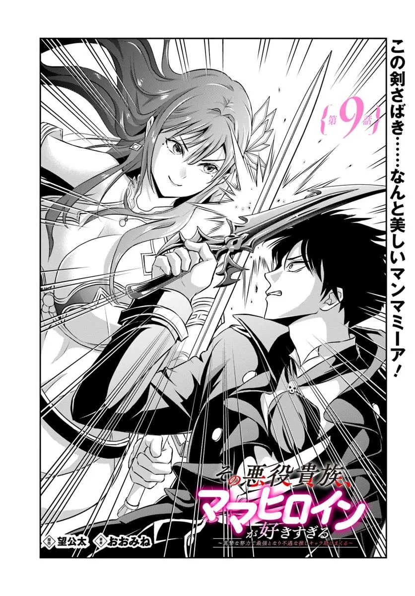 Sono Akuyaku Kizoku, Mama Hiroin ga Suki Sugiru Chap 9 - Next Chap 10