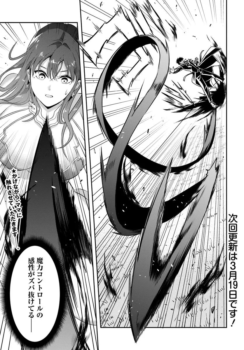 Sono Akuyaku Kizoku, Mama Hiroin ga Suki Sugiru Chap 9 - Next Chap 10
