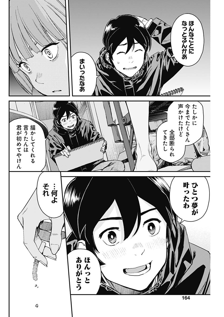 Sora wo Matotte Chap 3 - Next Chap 4