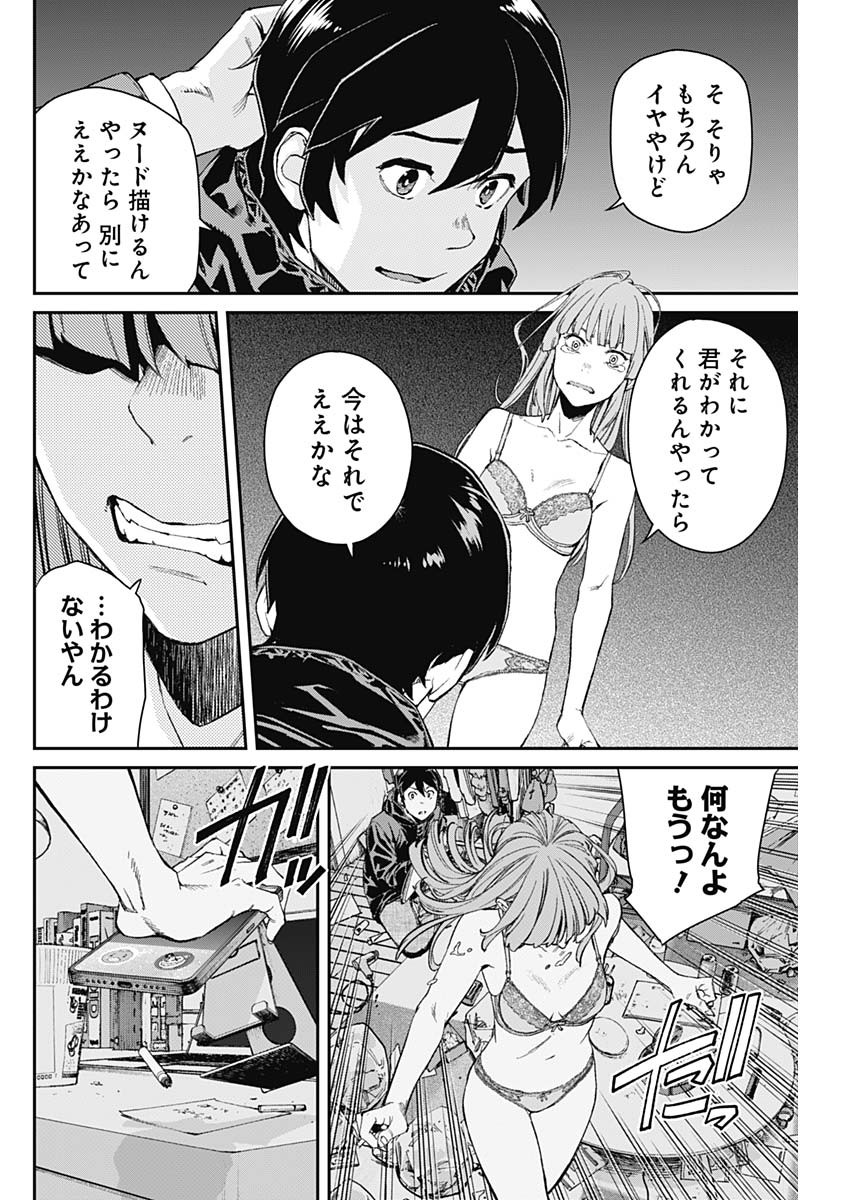 Sora wo Matotte Chap 3 - Next Chap 4