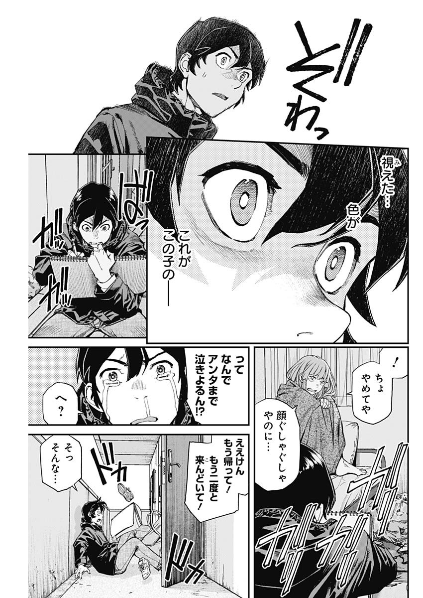 Sora wo Matotte Chap 3 - Next Chap 4