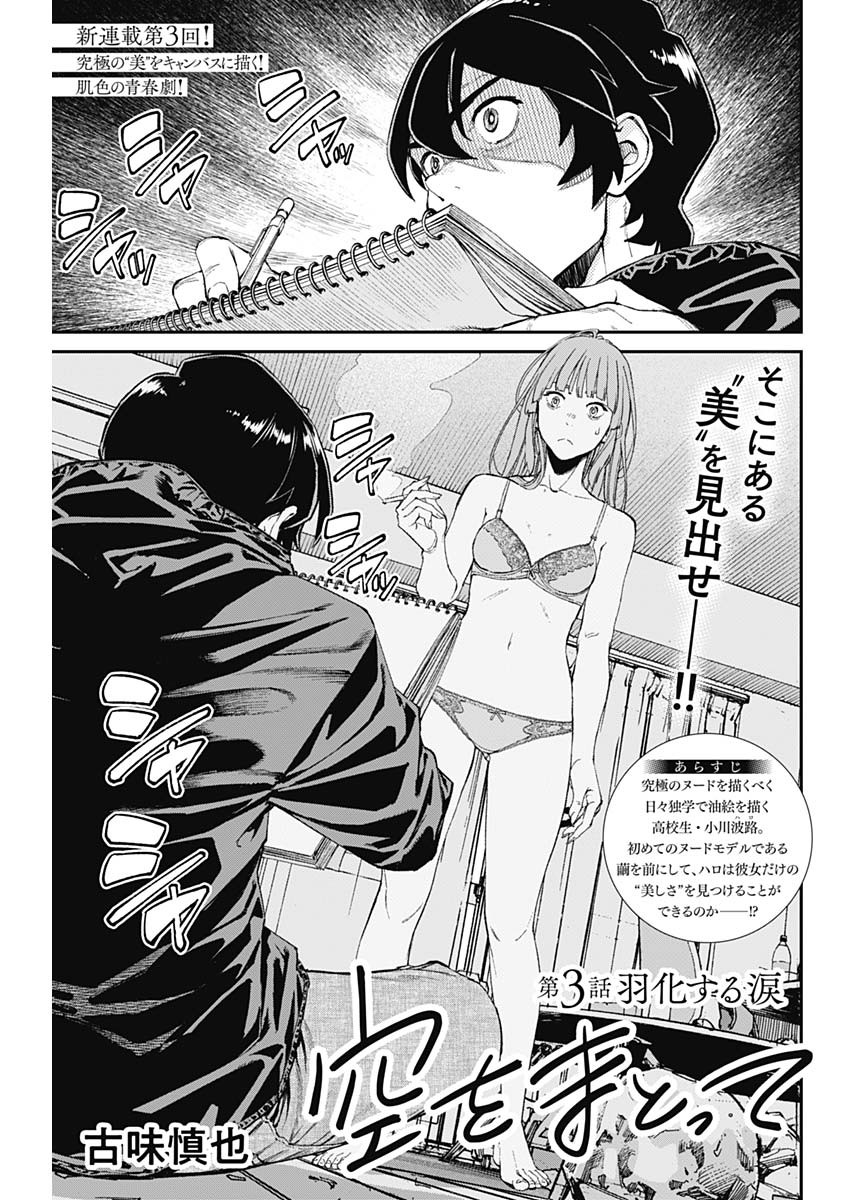 Sora wo Matotte Chap 3 - Next Chap 4