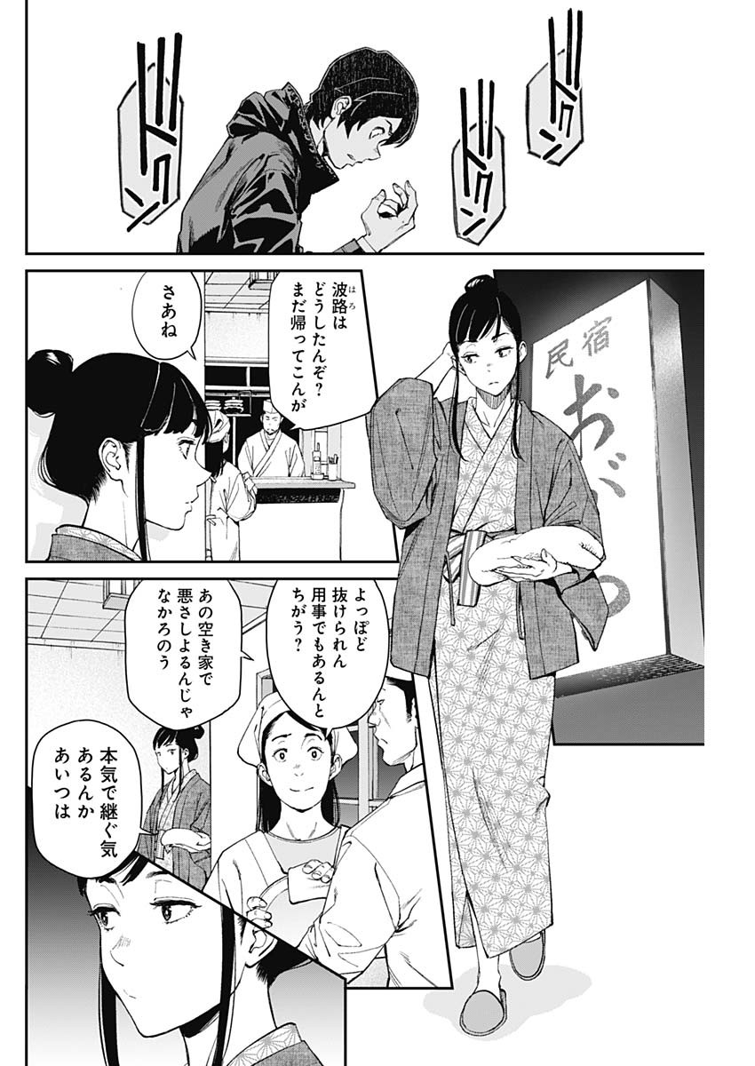 Sora wo Matotte Chap 3 - Next Chap 4