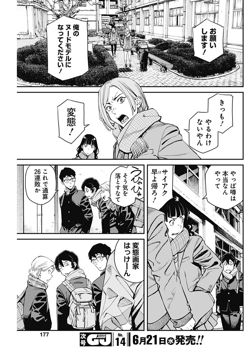 Sora wo Matotte Chap 3 - Next Chap 4