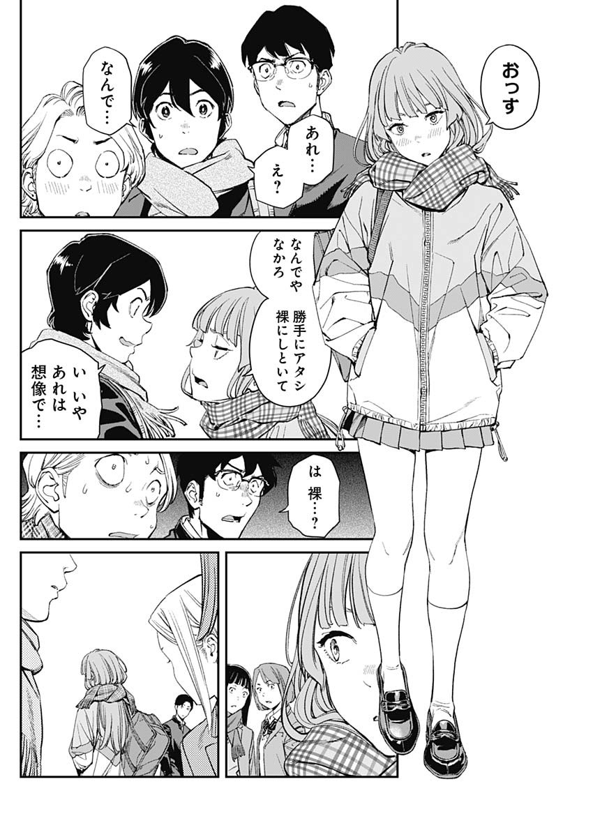 Sora wo Matotte Chap 3 - Next Chap 4