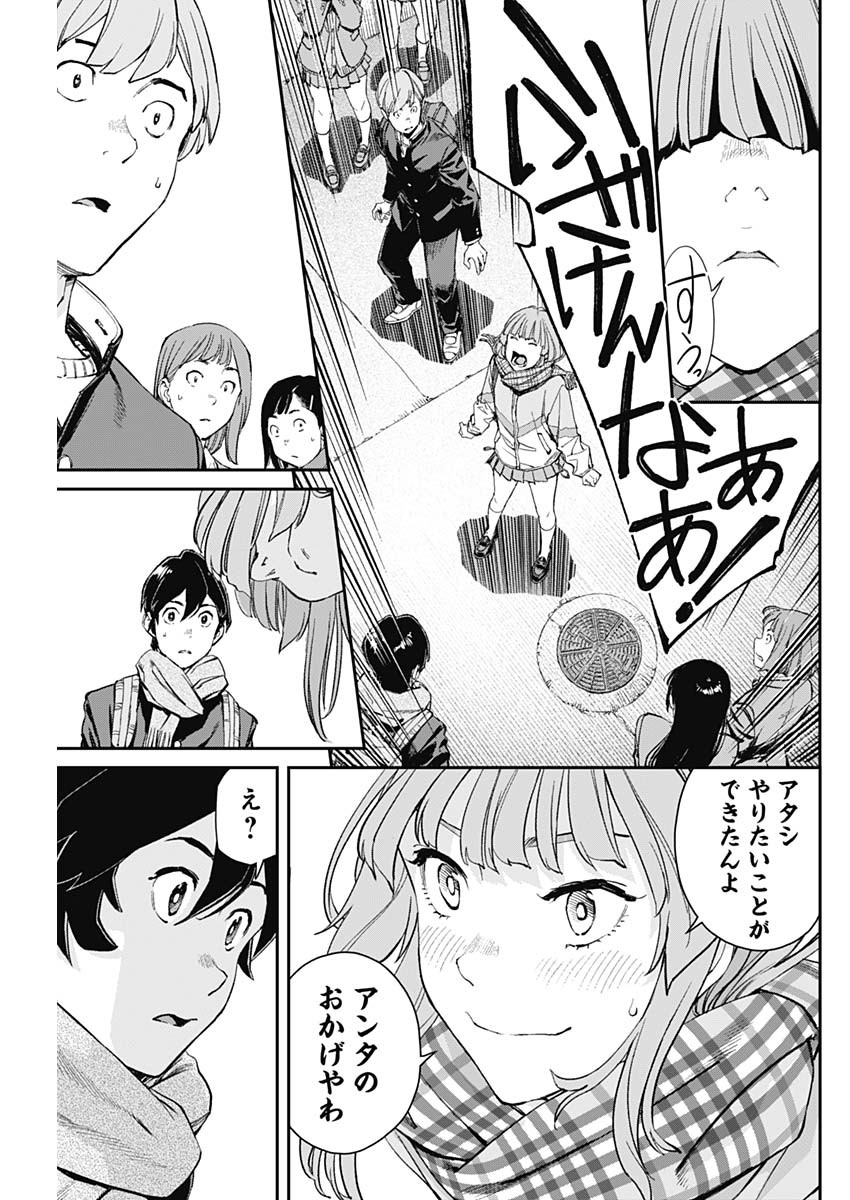 Sora wo Matotte Chap 3 - Next Chap 4