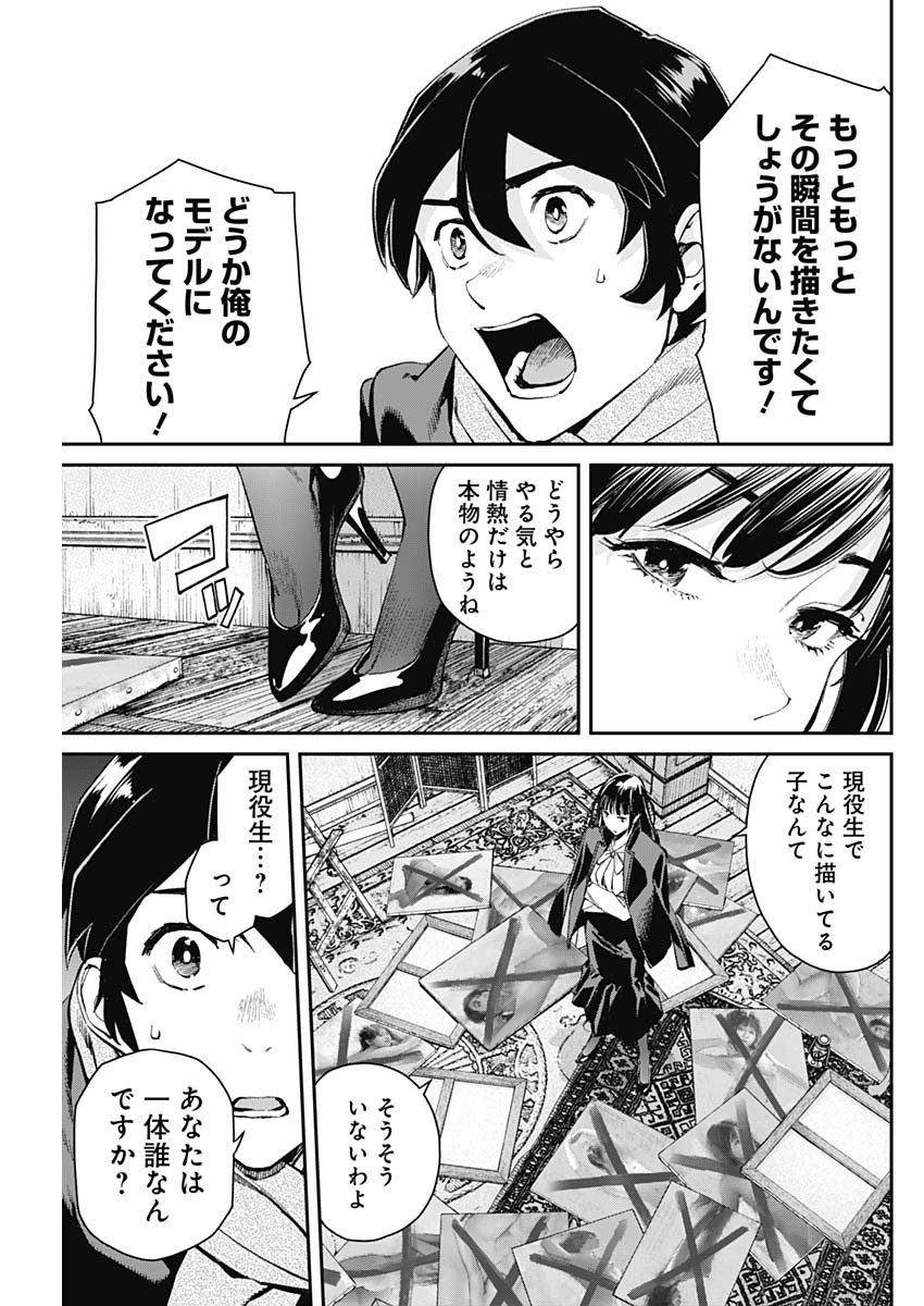 Sora wo Matotte Chap 3 - Next Chap 4