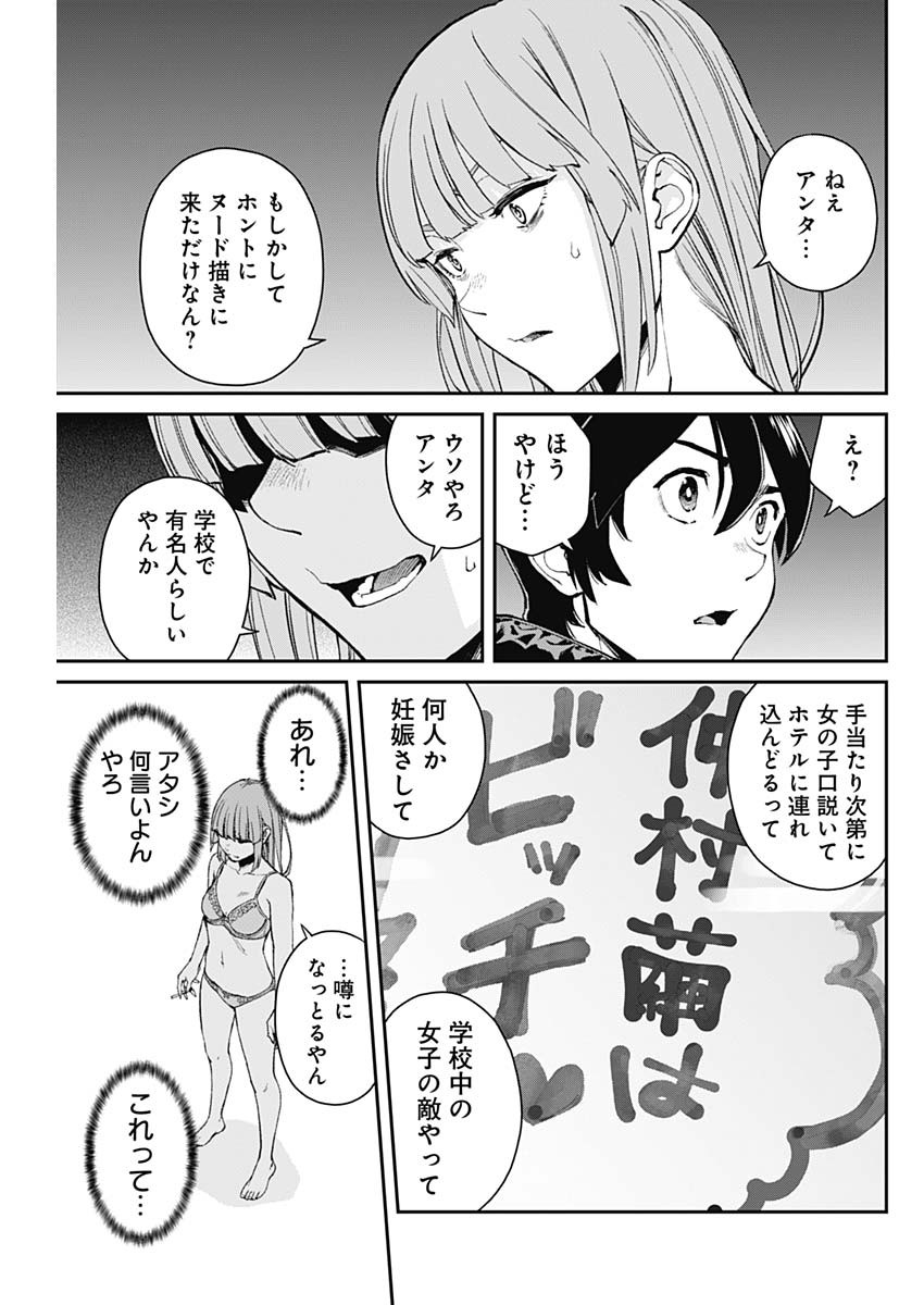 Sora wo Matotte Chap 3 - Next Chap 4