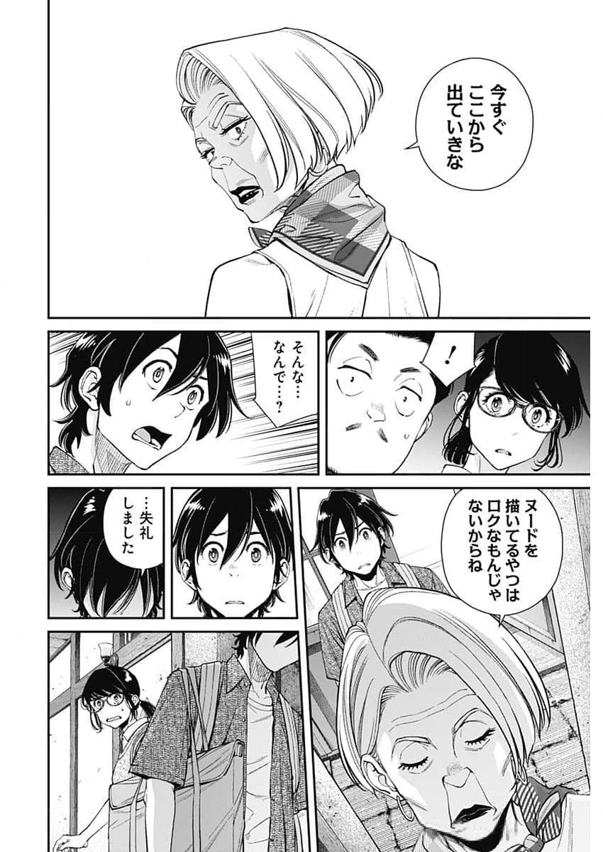 Sora wo Matotte Chap 31 - Next Chap 32