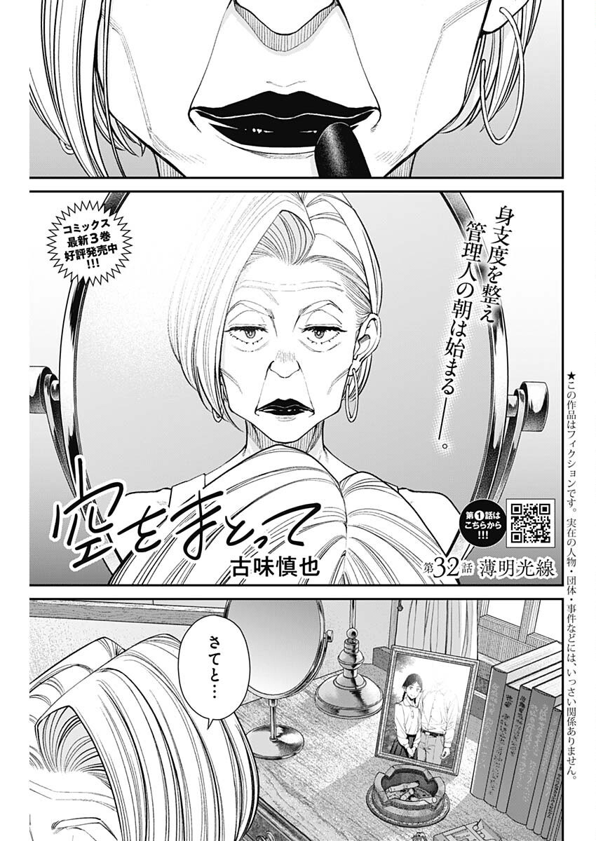 Sora wo Matotte Chap 32 - Next Chap 33