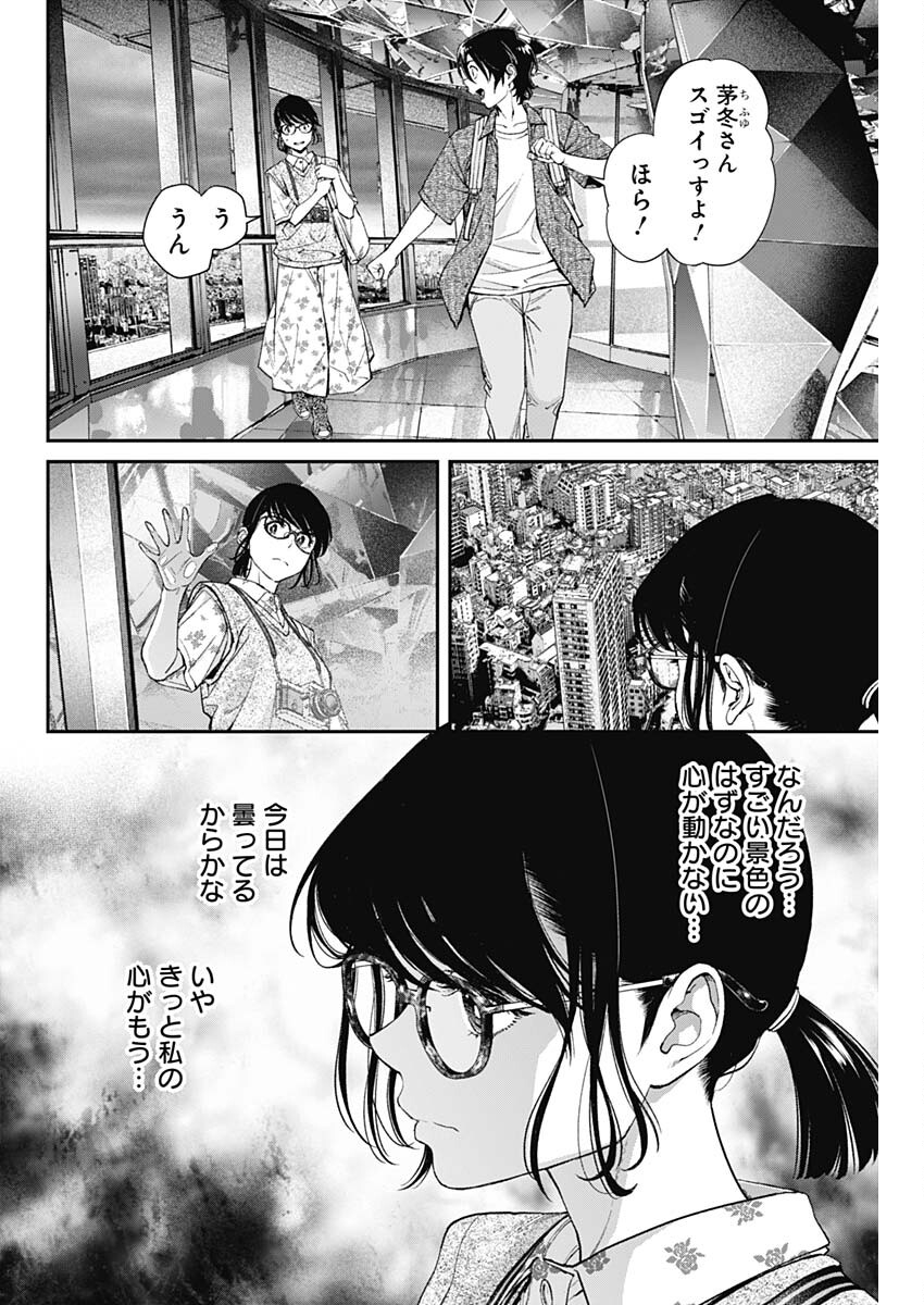 Sora wo Matotte Chap 32 - Next Chap 33