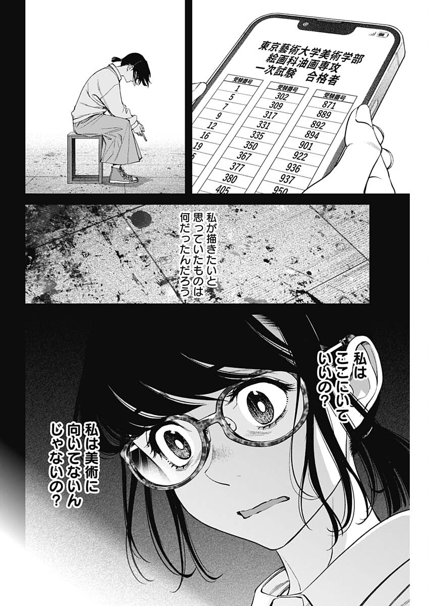 Sora wo Matotte Chap 32 - Next Chap 33