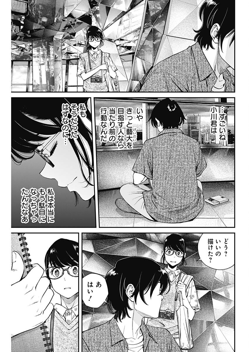 Sora wo Matotte Chap 32 - Next Chap 33