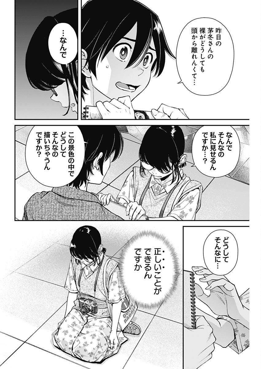 Sora wo Matotte Chap 32 - Next Chap 33