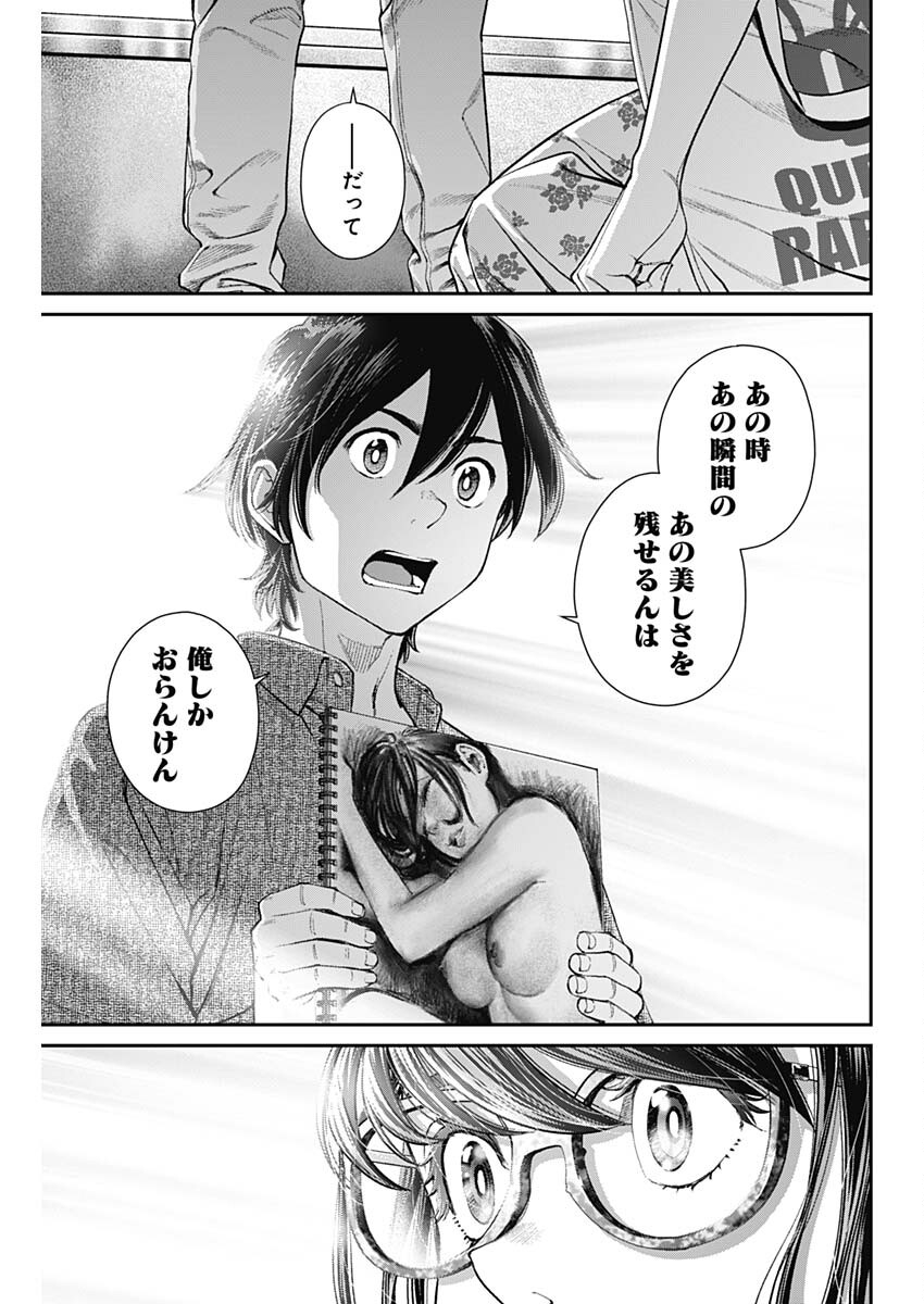 Sora wo Matotte Chap 32 - Next Chap 33