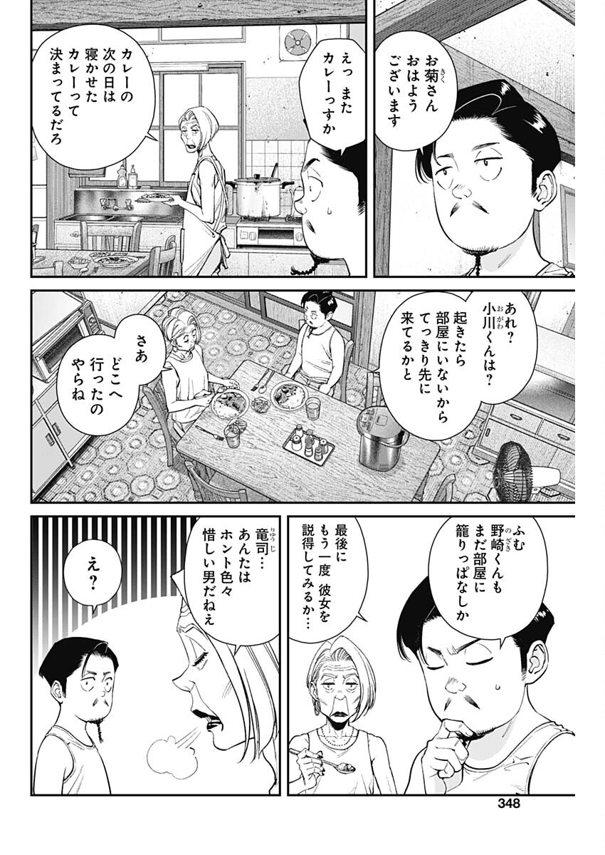 Sora wo Matotte Chap 32 - Next Chap 33