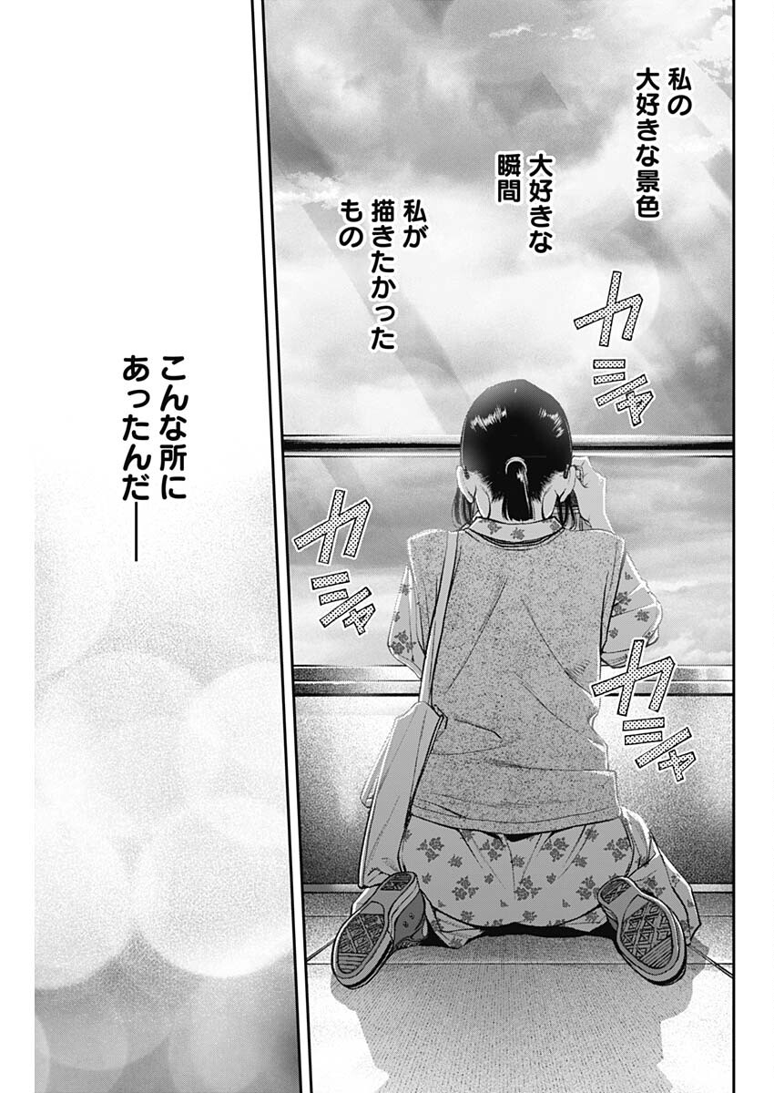 Sora wo Matotte Chap 32 - Next Chap 33