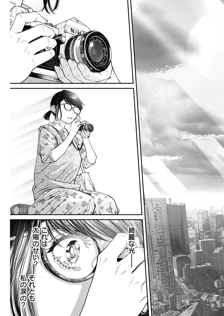 Sora wo Matotte Chap 32 - Next Chap 33