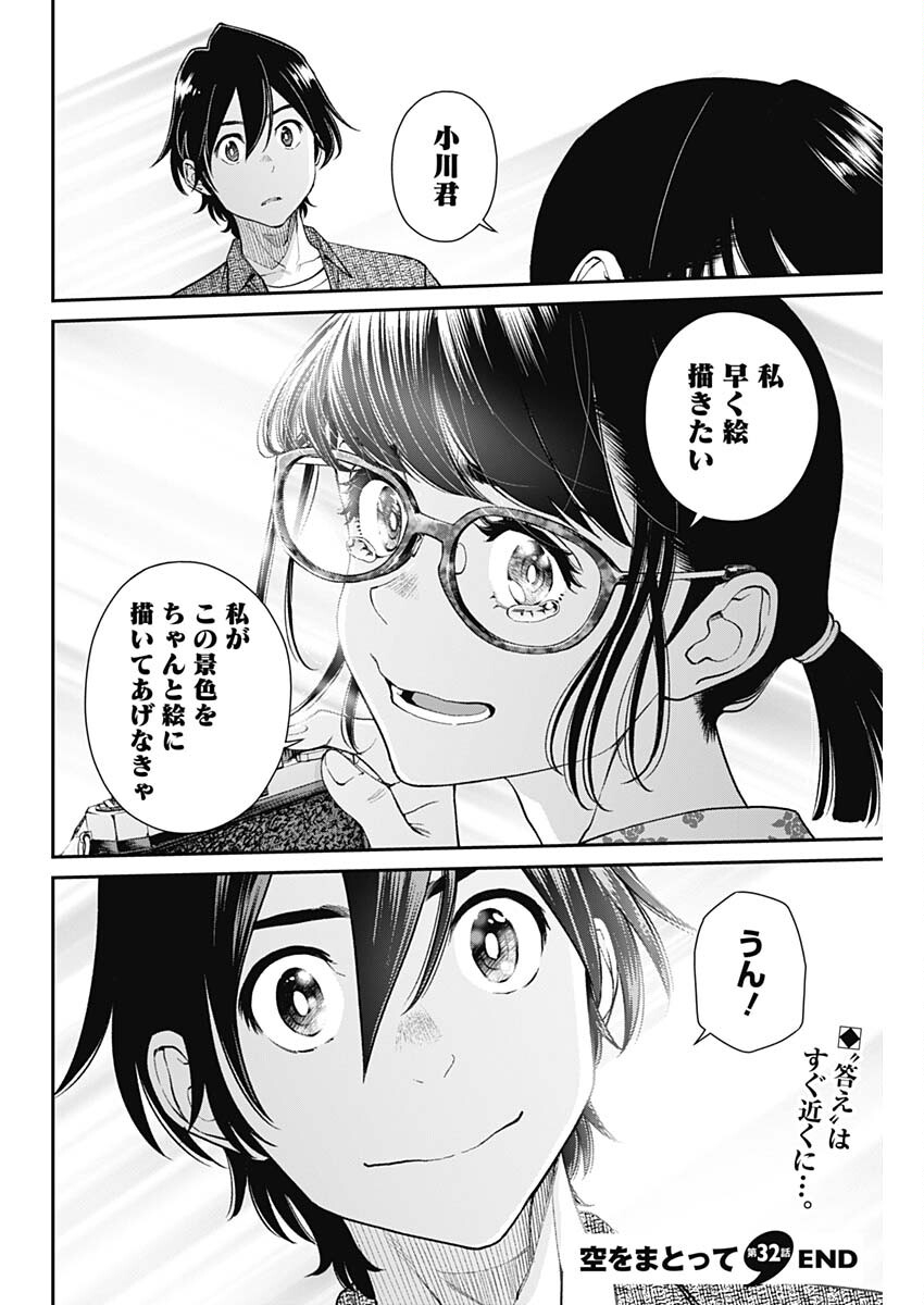 Sora wo Matotte Chap 32 - Next Chap 33