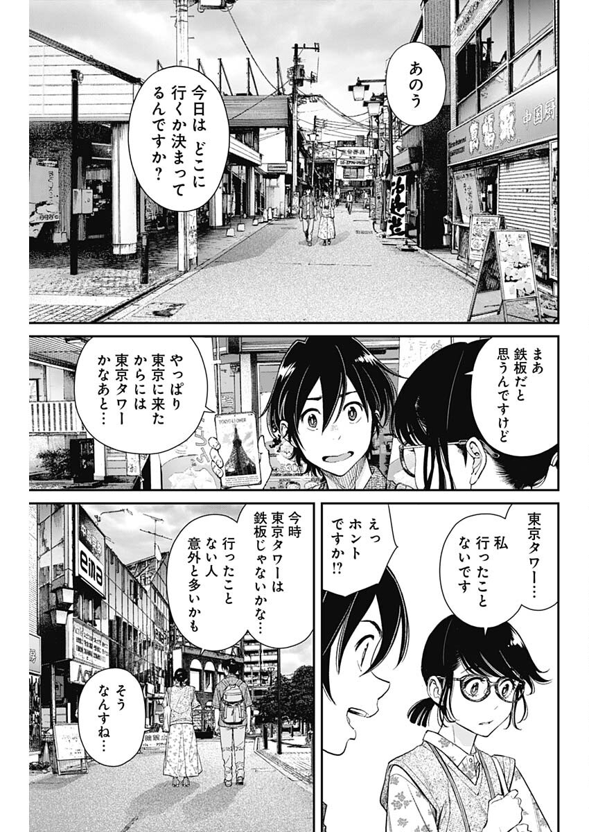 Sora wo Matotte Chap 32 - Next Chap 33