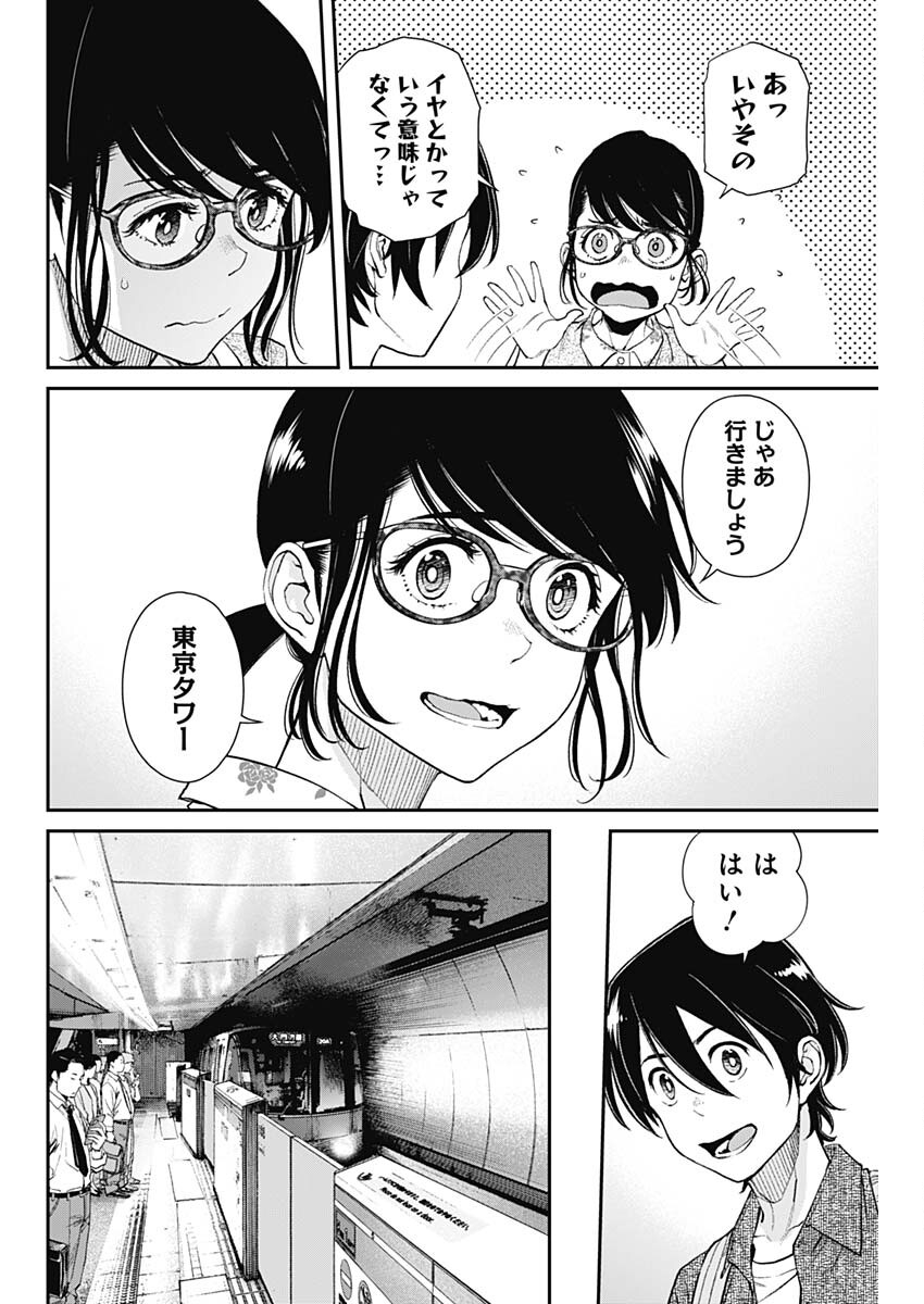 Sora wo Matotte Chap 32 - Next Chap 33