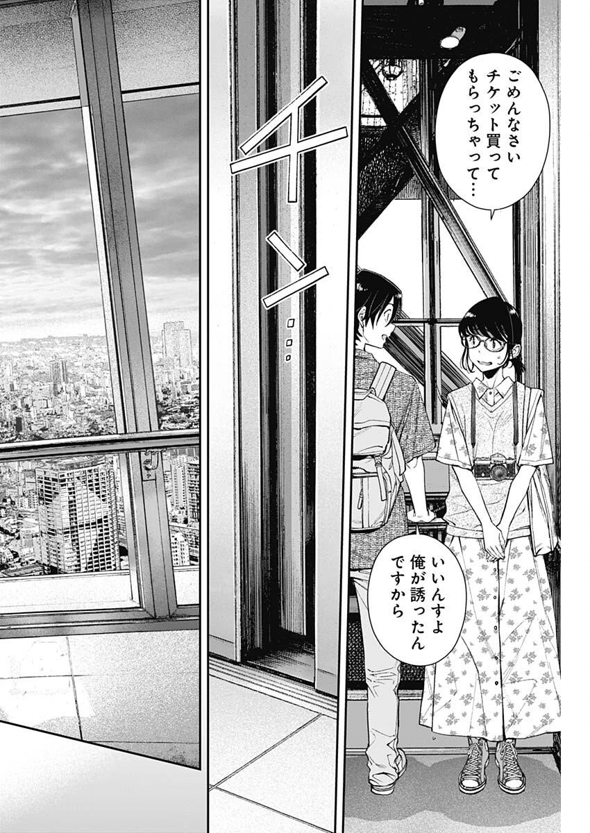 Sora wo Matotte Chap 32 - Next Chap 33