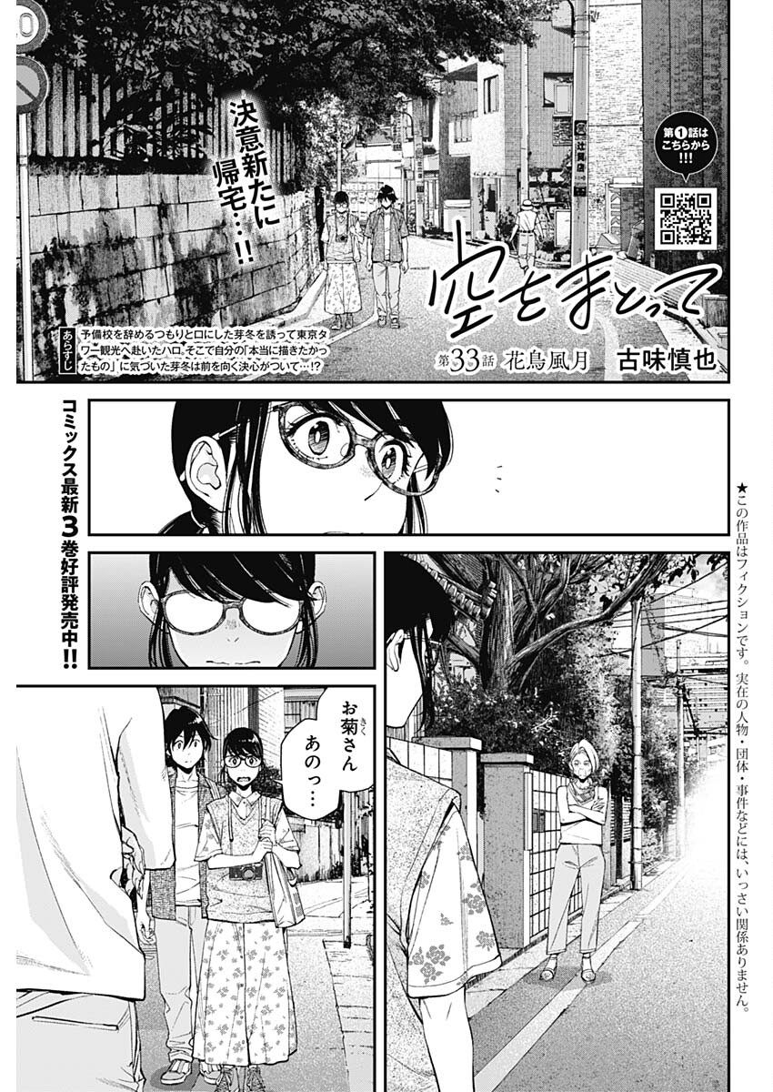 Sora wo Matotte Chap 33 - Next Chap 34