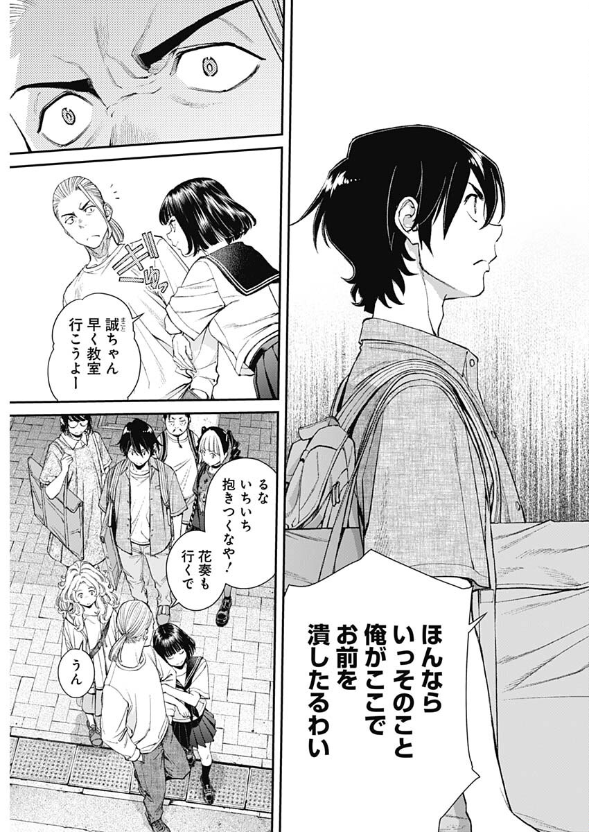 Sora wo Matotte Chap 33 - Next Chap 34