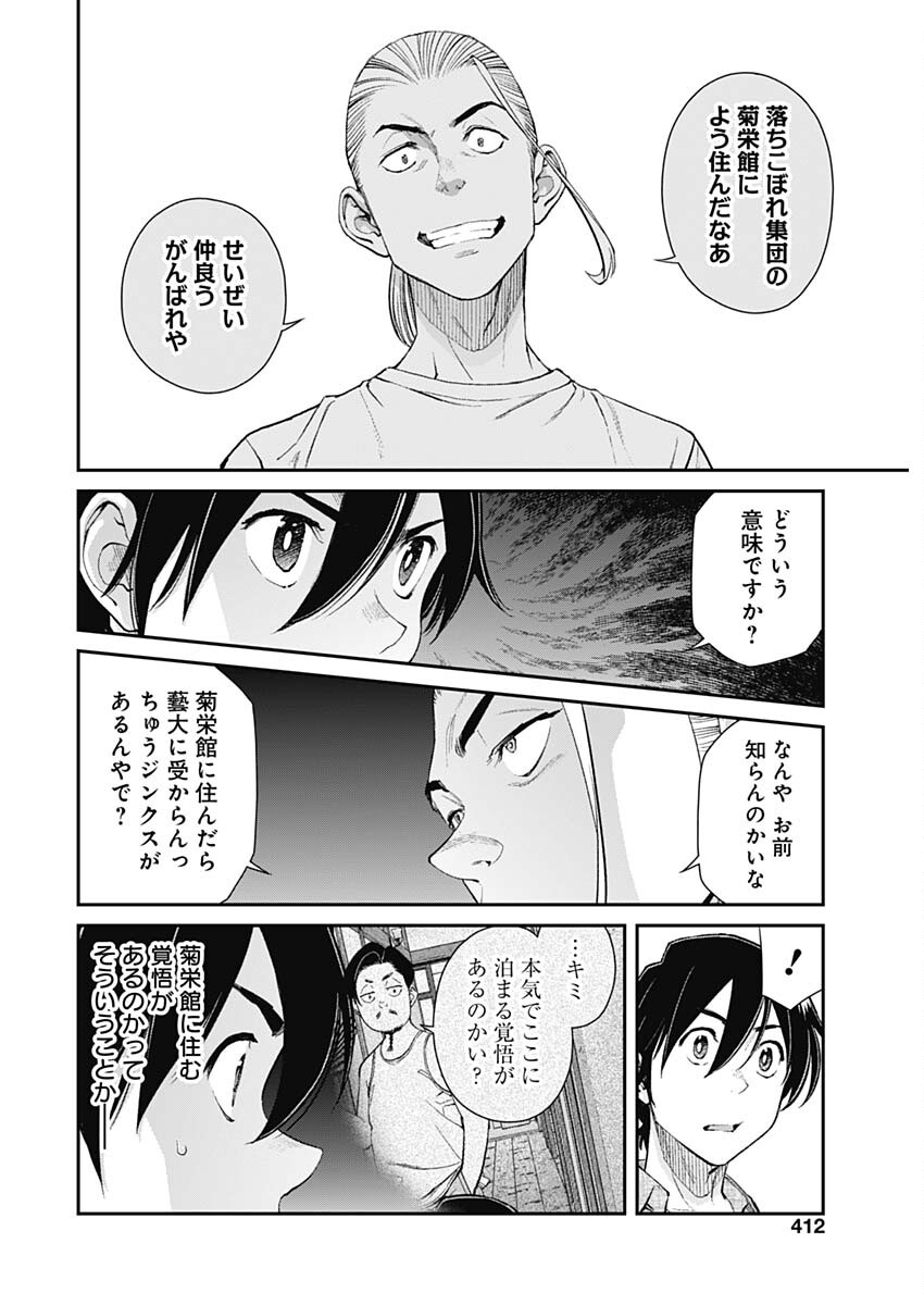 Sora wo Matotte Chap 33 - Next Chap 34