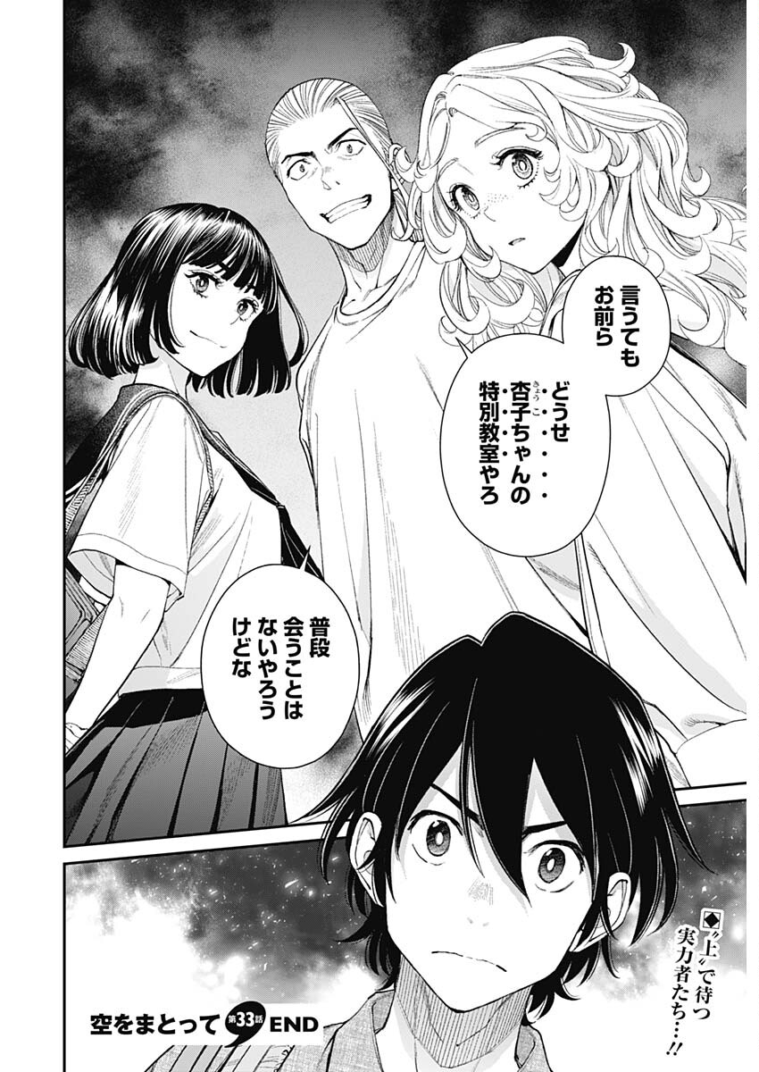 Sora wo Matotte Chap 33 - Next Chap 34